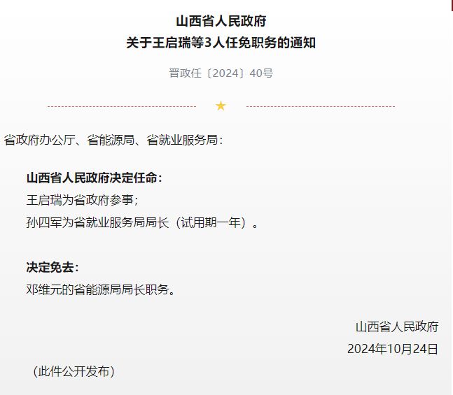 山西晉中干部最新調(diào)整，推動(dòng)地方發(fā)展新動(dòng)力啟動(dòng)標(biāo)題簡(jiǎn)潔優(yōu)化，山西晉中干部調(diào)整，新動(dòng)力助力地方發(fā)展。