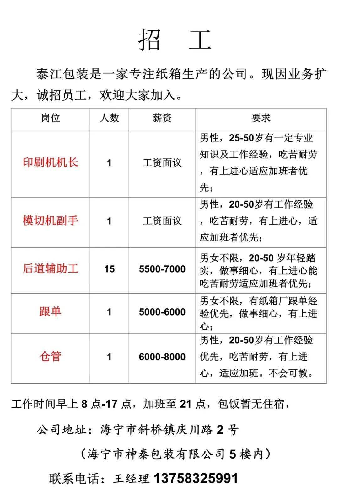 最新手工盒廠招聘主管，攜手共創(chuàng)輝煌未來，打造卓越團(tuán)隊(duì)