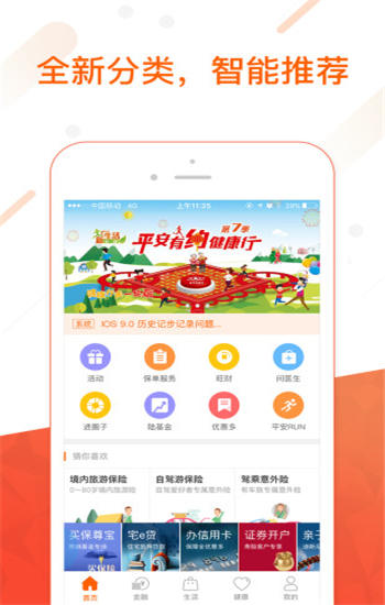 平安金管家下載最新版，一站式財富管理解決方案