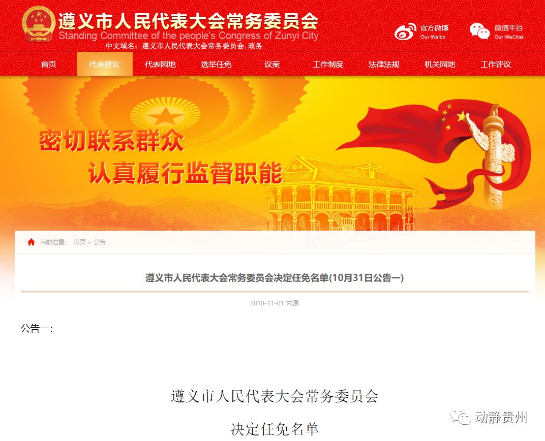 遵義市最新干部任命，推動城市發(fā)展的新一輪力量崛起