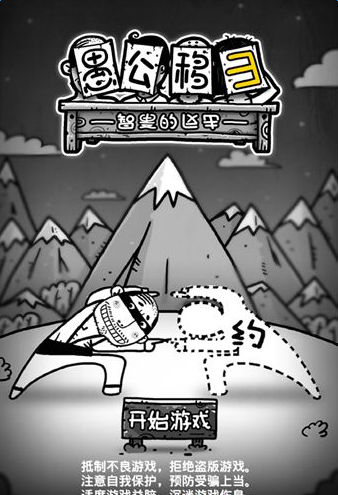 愚公移山3最新合體攻略，智勇雙全挑戰(zhàn)極限！