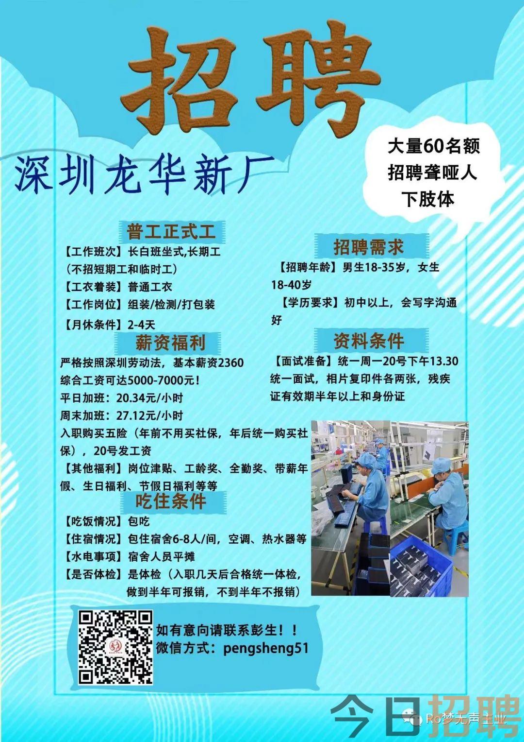 坪山普工最新招聘，職業(yè)發(fā)展的機遇與挑戰(zhàn)同步開啟