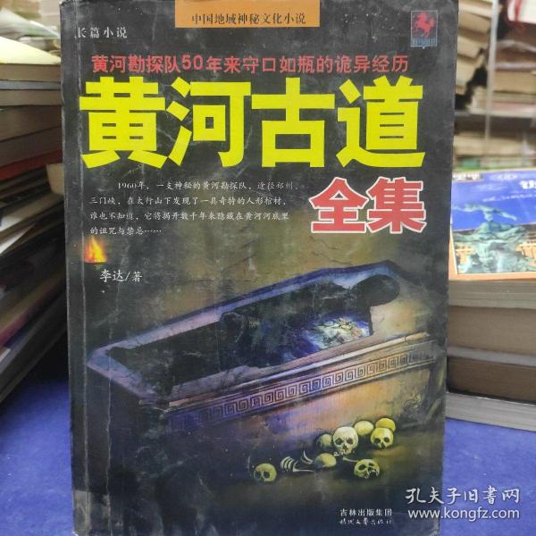 黃河古道探尋之旅，李達(dá)最新章節(jié)揭秘