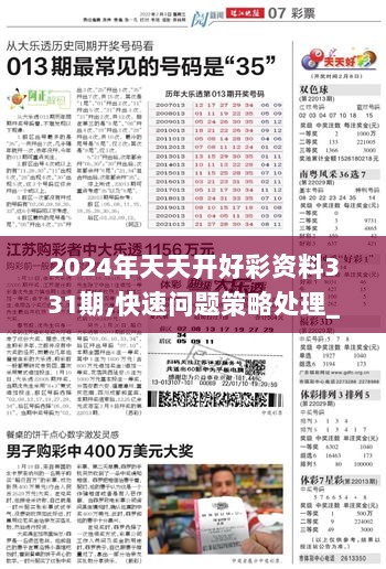 2024天天開彩免費資料,最新核心解答落實_專家版62.177