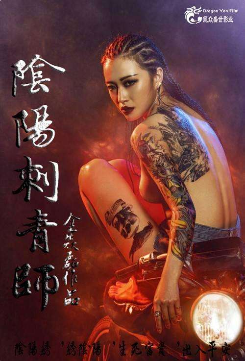 刺青陰陽師最新章節(jié)，神秘力量的覺醒與覺醒者之路