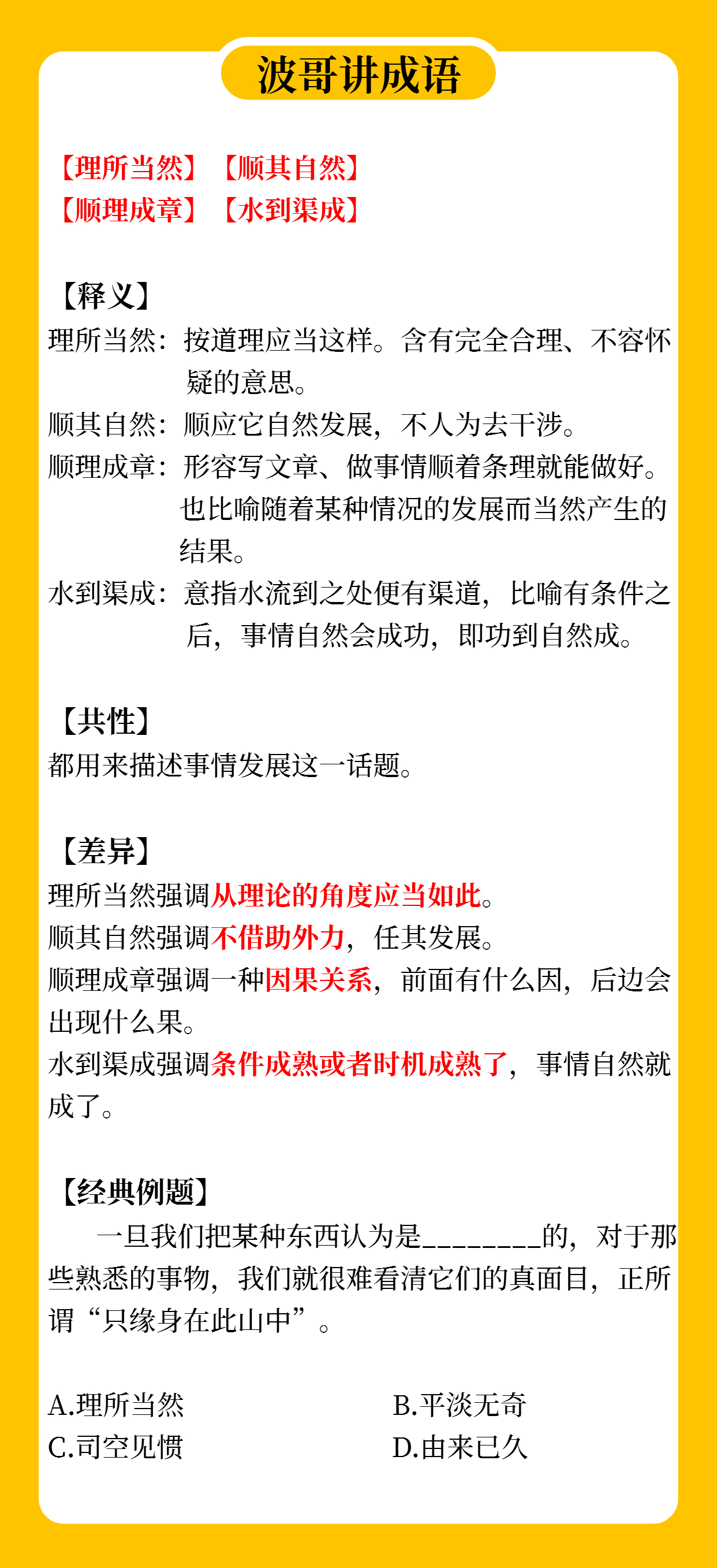 濠江論壇資料免費(fèi),確保成語(yǔ)解釋落實(shí)的問(wèn)題_復(fù)刻版66.191