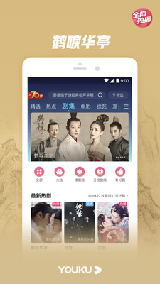 優(yōu)酷最新版本，全面升級用戶體驗(yàn)，創(chuàng)新與突破的新體驗(yàn)