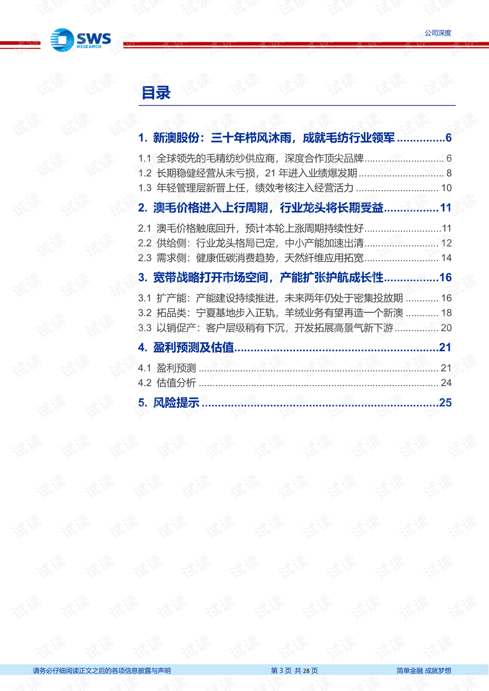 2024新澳最快最新資料,精細化策略落實探討_精簡版105.220