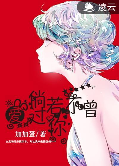 命運(yùn)交織的戀曲，倘若不曾嫁你最新章節(jié)