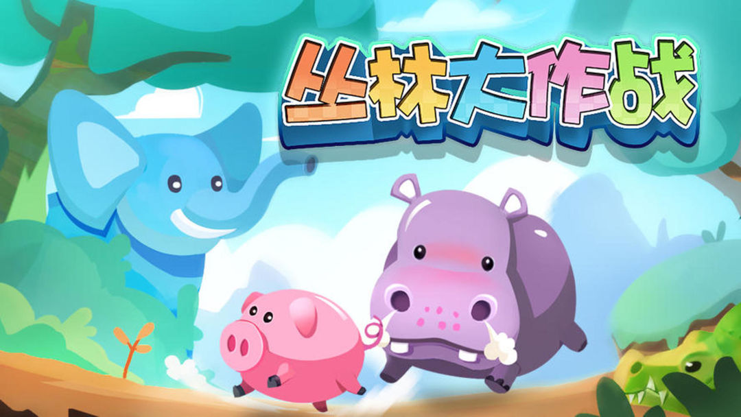 最新版的叢林大作戰(zhàn)，冒險(xiǎn)與探索的無限魅力之旅