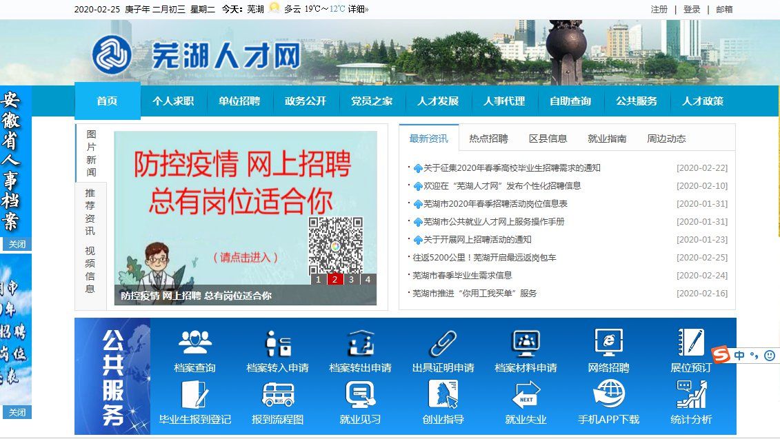 蕪湖招聘會(huì)最新信息一網(wǎng)覽盡