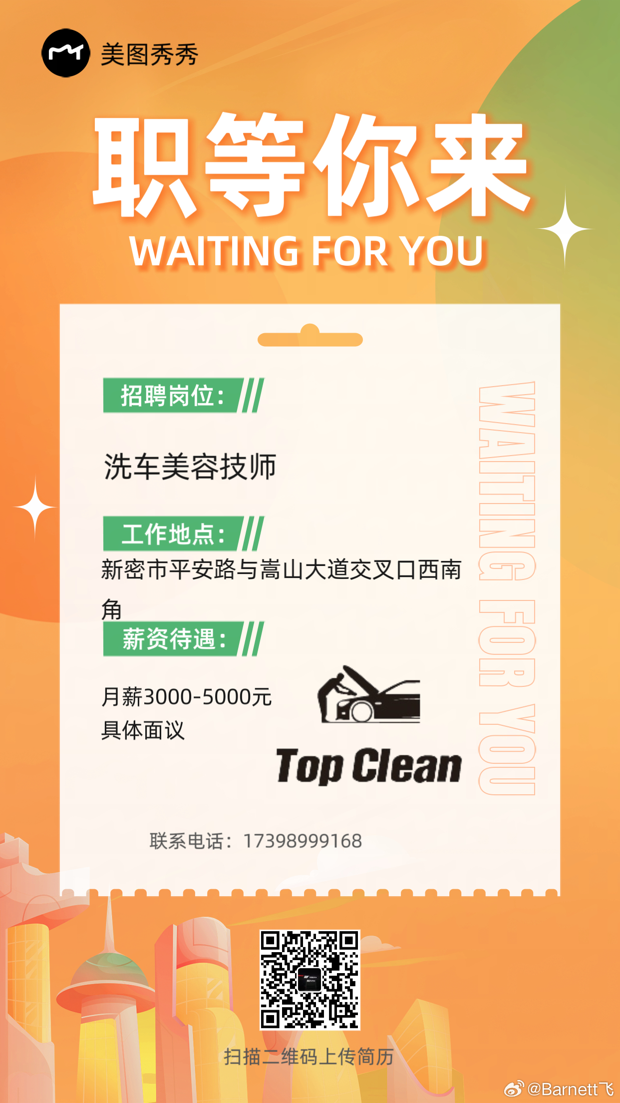 最新水洗師傅招聘啟事，尋找專業(yè)水洗師傅加盟