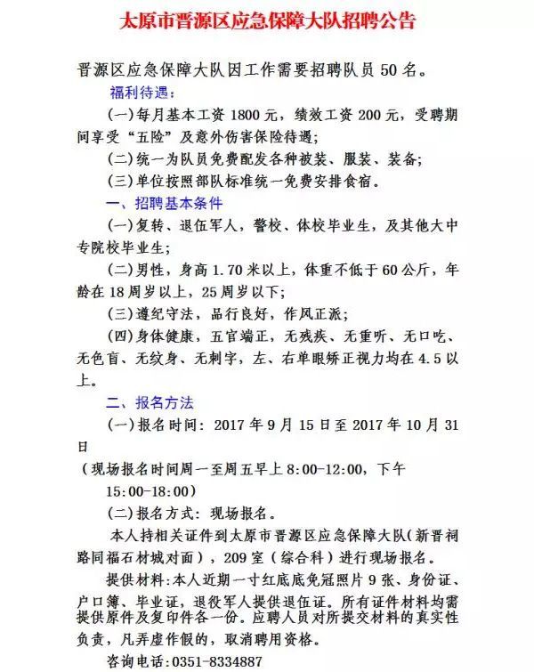 晉源區(qū)體育局最新招聘信息全面解析