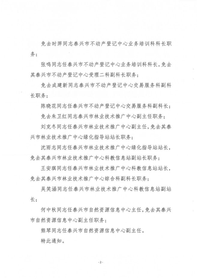 滿洲里市自然資源和規(guī)劃局人事任命揭曉，開啟未來城市新篇章發(fā)展之路
