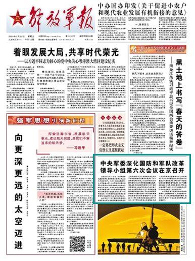 軍改最新政策重塑國防力量，促進軍民融合深度發(fā)展