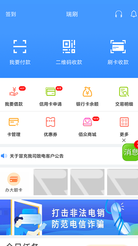瑞刷最新版下載，探索移動支付的便捷之路