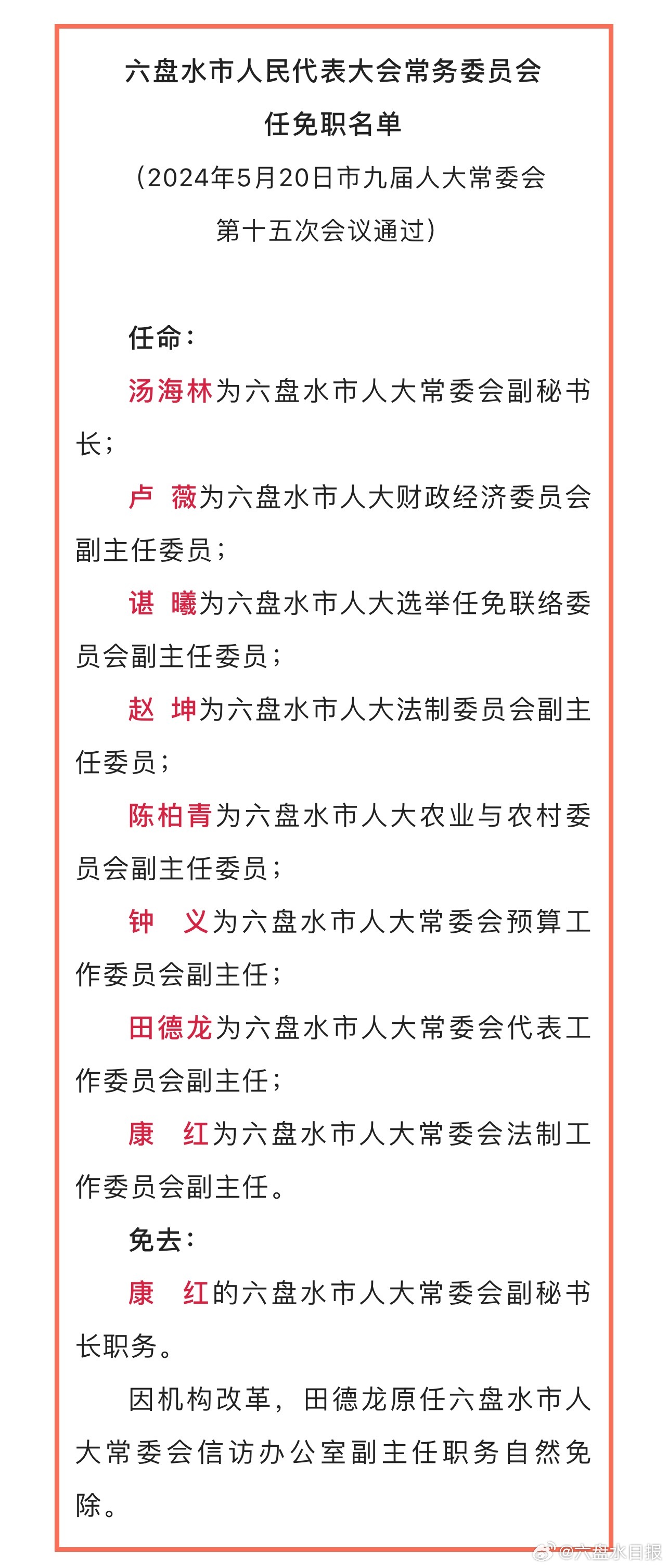 六盤水市科學(xué)技術(shù)局人事任命最新動態(tài)，新任領(lǐng)導(dǎo)名單揭曉