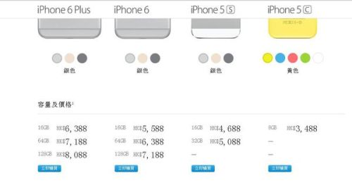 香港iPhone 6最新價(jià)格概覽