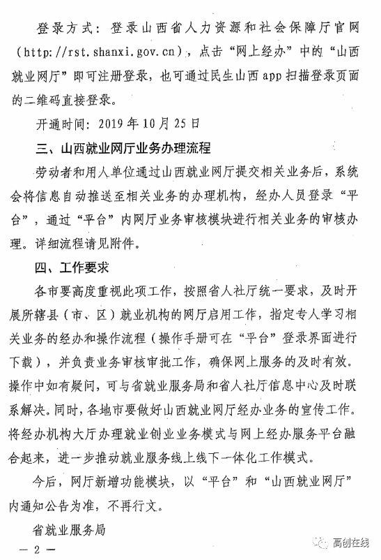 太原市勞動和社會保障局最新發(fā)展規(guī)劃揭秘